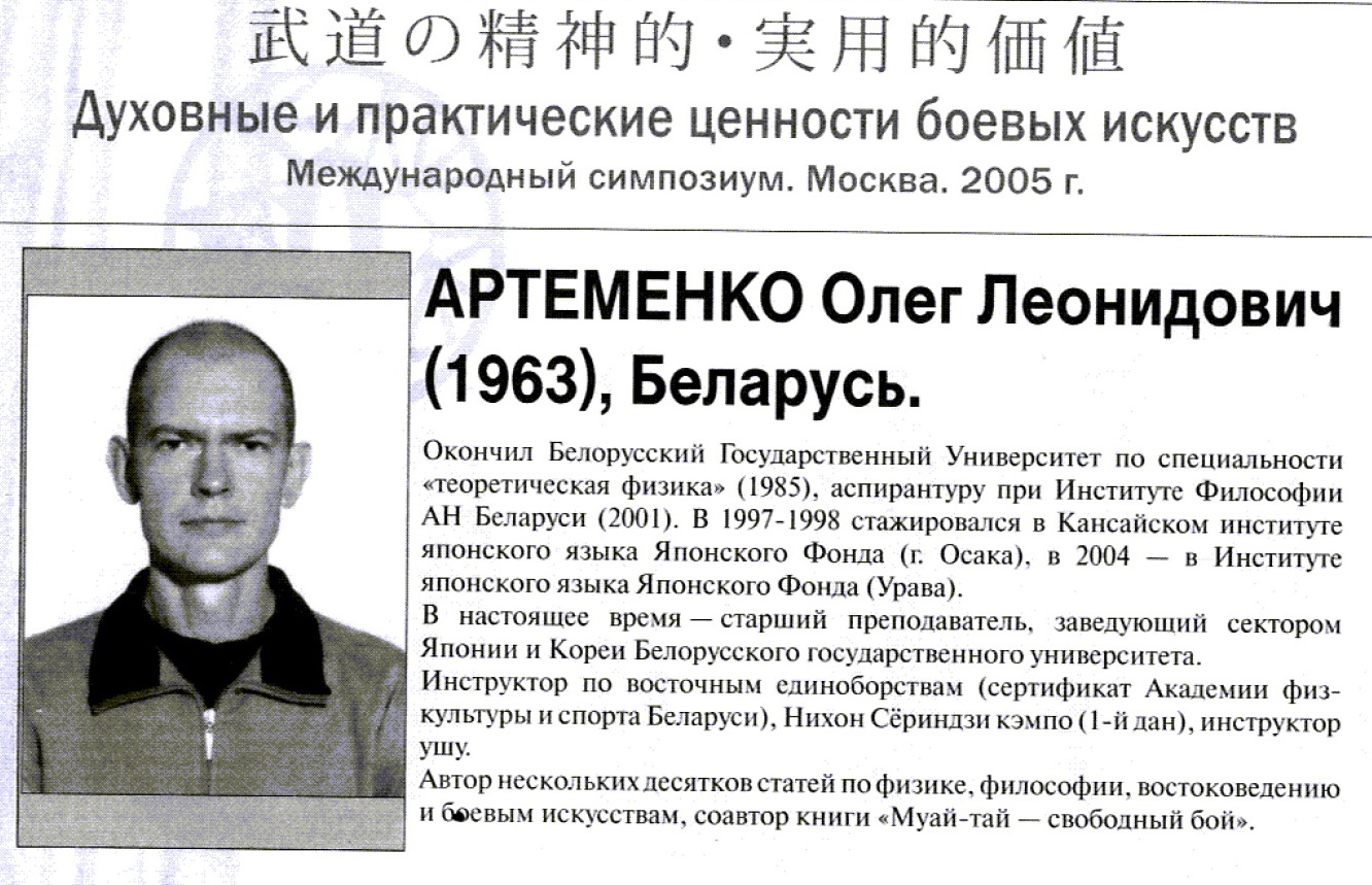 Артеменко Олег